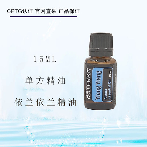 美国依兰花15ml身体按摩单方精油