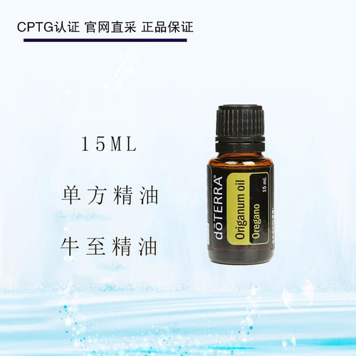 多特瑞官网牛至origanum单方精油