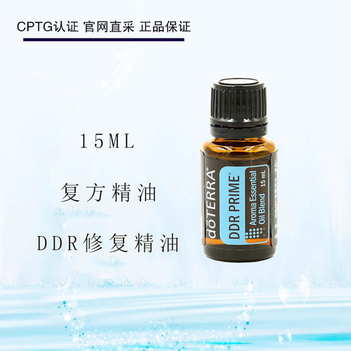 多特瑞DDR修护复方精油