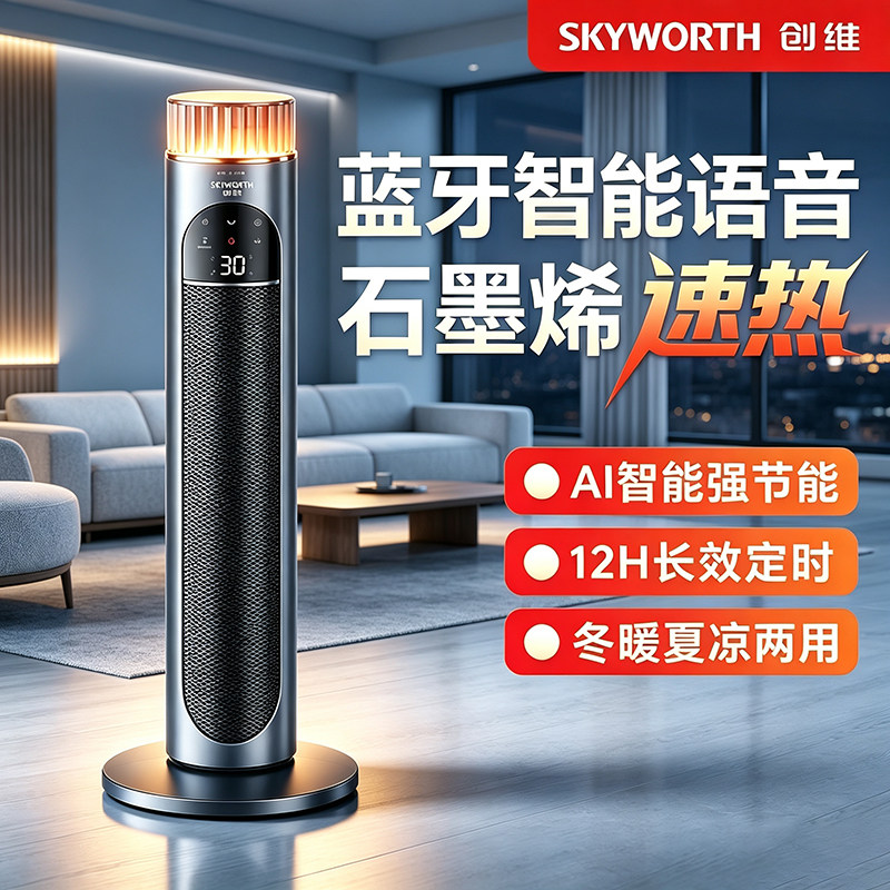 创维智能语音暖风机石墨烯速热家用电热取暖器加湿节能省电暖气
