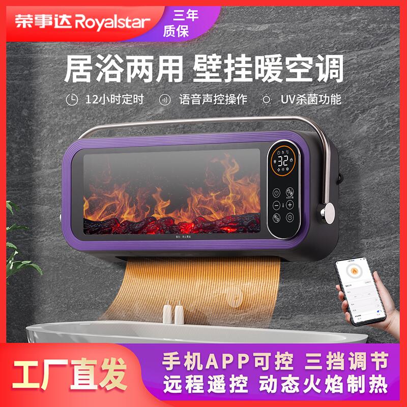 荣事达家用暖风机浴室取暖器壁挂式石墨烯语音遥控卫生间速热风机