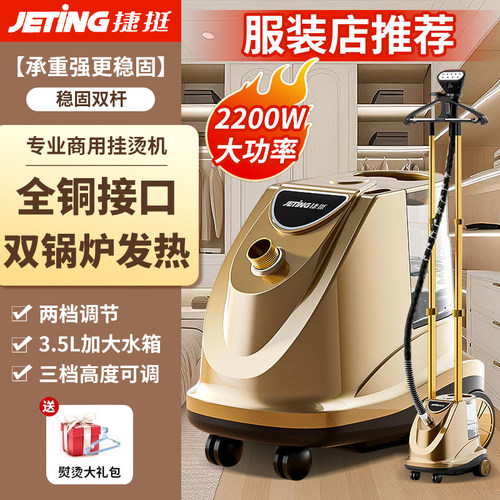 捷挺蒸汽挂烫机商用服装店熨烫衣服专用立式家用大功率熨斗熨烫机 - 封面