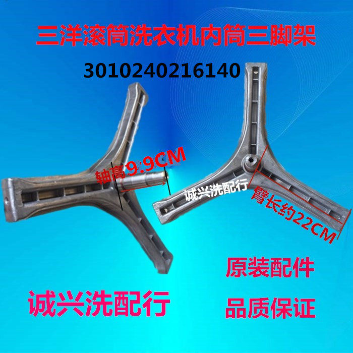 原装三洋滚筒洗衣机内筒支架XQG65-F9918S/DG-F7526BCS三脚架轴承