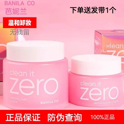 芭妮兰卸妆膏180ml韩国原装zero卸妆乳温和无残留乳化快官网正品