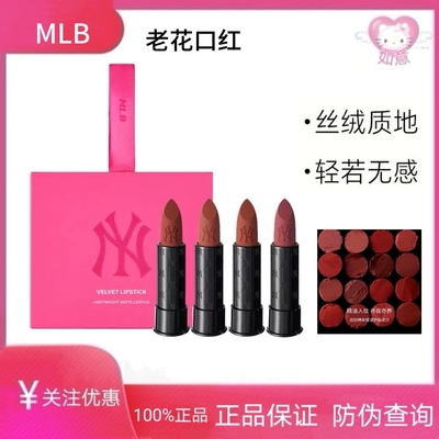 MLB老花口红柔奢羽雾滋润V502细腻哑光V601唇膏不易沾杯官网正品