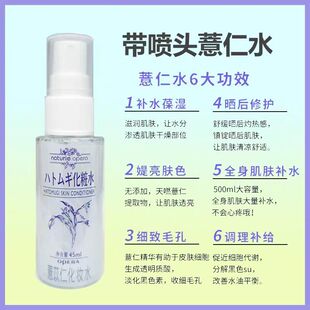 娥佩兰日本薏仁水爽肤水补水保湿化妆水爽肤水湿敷水便携45ML