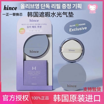 韩国hince蓝气垫轻薄遮瑕水光肌滋润保湿40倍一正一替换官网正品