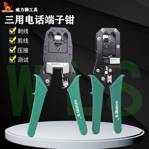 威力狮水晶头网线钳多功能三用电