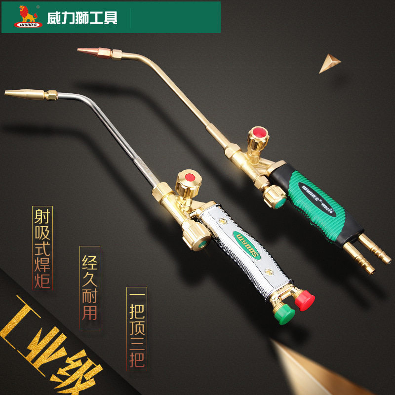 威力狮射吸式焊炬H01-6-12氧气乙
