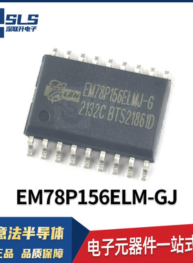 EM78P156ELM-GJ 封装SOP18 原装现货微控制器芯片 单片机 贴片IC