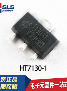原装全新HT7130/7133/7136/7140/7144/7150-1 封装SOT-89/SOT23-5