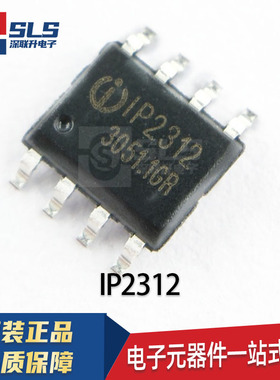 IP2312 IP2312U 封装ESOP8 原装正品 5V 2A单节锂电池充电IC芯片