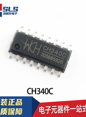 CH340G/CH340C/340E/340T/340B/340N CN340K/S 贴片SOP16 USB芯片
