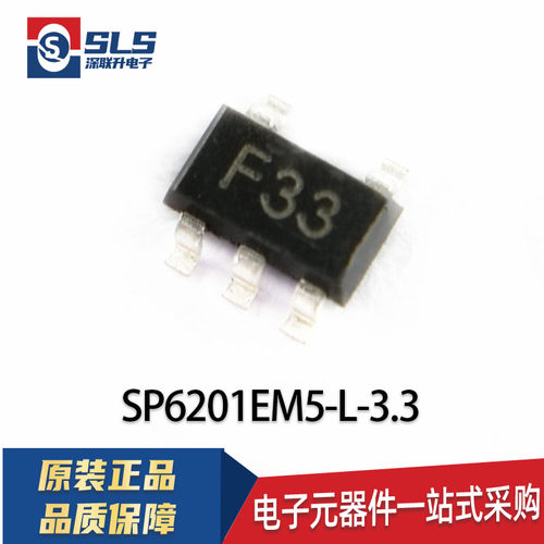原装全新 SP6201EM5-L-3.3封装SOT23-5 LDO稳压芯片 丝印1F33 IF3