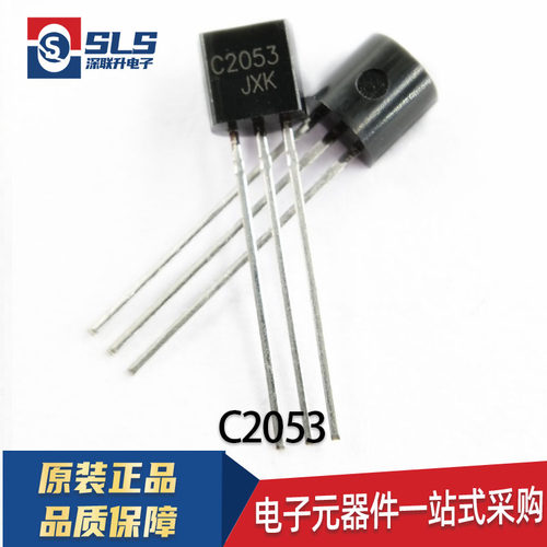 原装正品 2SC2053 C2053 封装TO-92L  NPN直插三极管 电子元器件