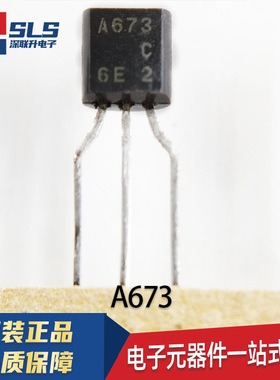 包邮 原装 2SA673AC 2SA673 A673 晶体功率管 TO-92 直插小三极管