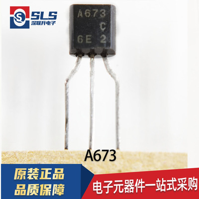 包邮 原装 2SA673AC 2SA673 A673 晶体功率管 TO-92 直插小三极管