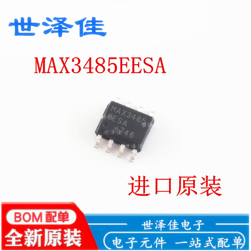 世泽 进口原装 MAX3485EESA+T MAX3485EESA MAX3485E SOP8