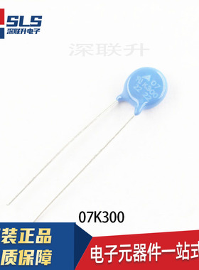 全新压敏电阻B72207S301K311 07K300 S07K300 S07K300GS3直径 7MM