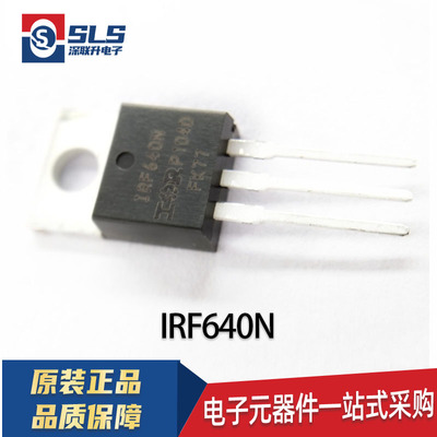 IRF640 IRF640N封装T0-220全新18A 200V N沟道MOS场效应管（5个）