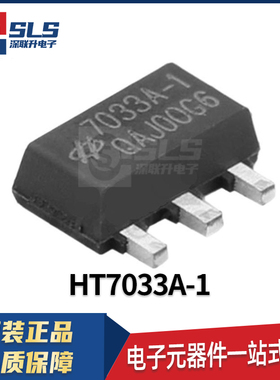 HT7033A-1封装SOT-89 合泰原装现货 三端稳压芯片 电子元器件 IC