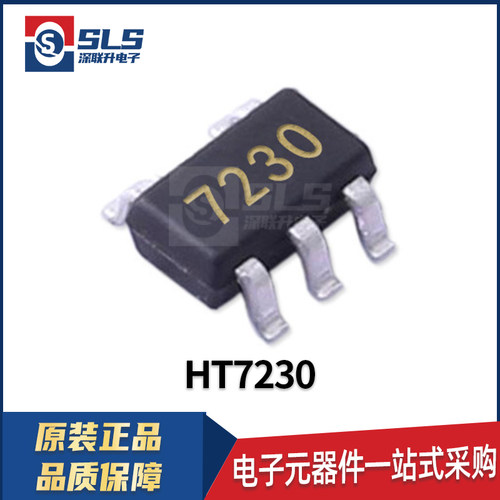 HT7230 封装SOT-23-5 合泰原装现货 三端稳压器芯片 集成电路IC