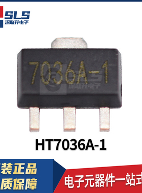 合泰HT7036A-1 封装SOT-89 原装现货 低功耗线性稳压器LDO芯片