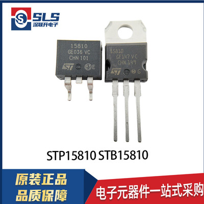 原装现货STP15810 STB15810 TO220 TO263场效应MOS管电动车控制器
