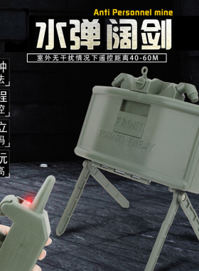 M18遥控阔剑扫雷游戏手雷仿真C4手榴玩具弹可炸水弹模型吃鸡道具