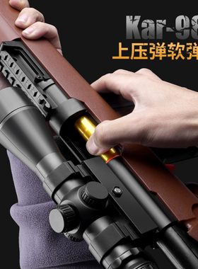 98克ak狙击抢抛壳手动拉栓可发射玩具真m24九八k枪awm男孩礼物7