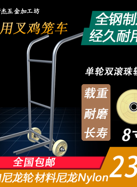 叉鸡笼车鸡鸭鹅家禽手推车鸡笼运输车叉鸡车农用手拉插鸡笼车包邮