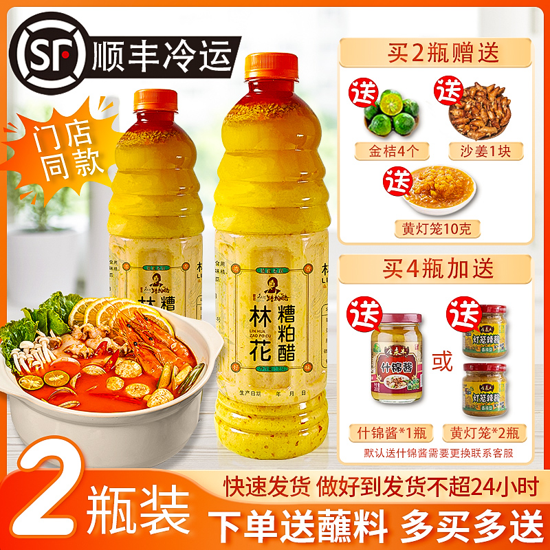 海南糟粕醋2瓶铺前林花火锅底料正宗文昌特产商用顺丰包邮送蘸料