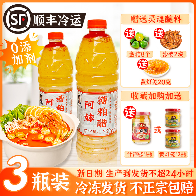 正宗海南阿妹糟粕醋火锅底料3瓶装铺前特产姜妍同款0添加顺丰包邮