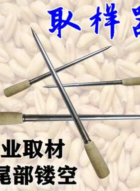 粮食包装取样器谷物小麦玉米肥料扦样器加粗加厚不锈钢 探子 钎子
