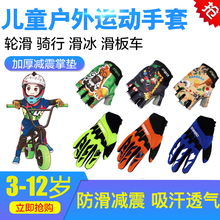 包邮SOARED3-12岁儿童滑冰半指全指手套自行车滑板车骑行轮滑攀岩
