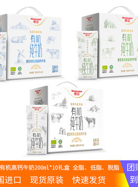 德亚有机高钙牛奶200ml*10礼盒全脂低脂脱脂法国进口早餐