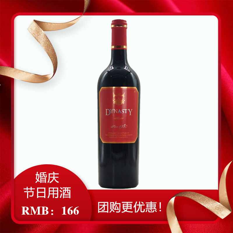 Dynasty/王朝干红梅鹿辄红酒禧悦13.5度 婚庆葡萄酒750ml单支真品