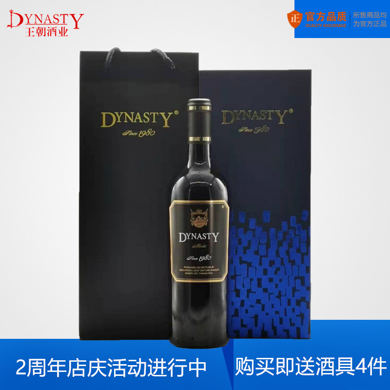 dynasty/王朝干红梅鹿辄陈酿型14度葡萄酒750ml单支礼盒装 商务型