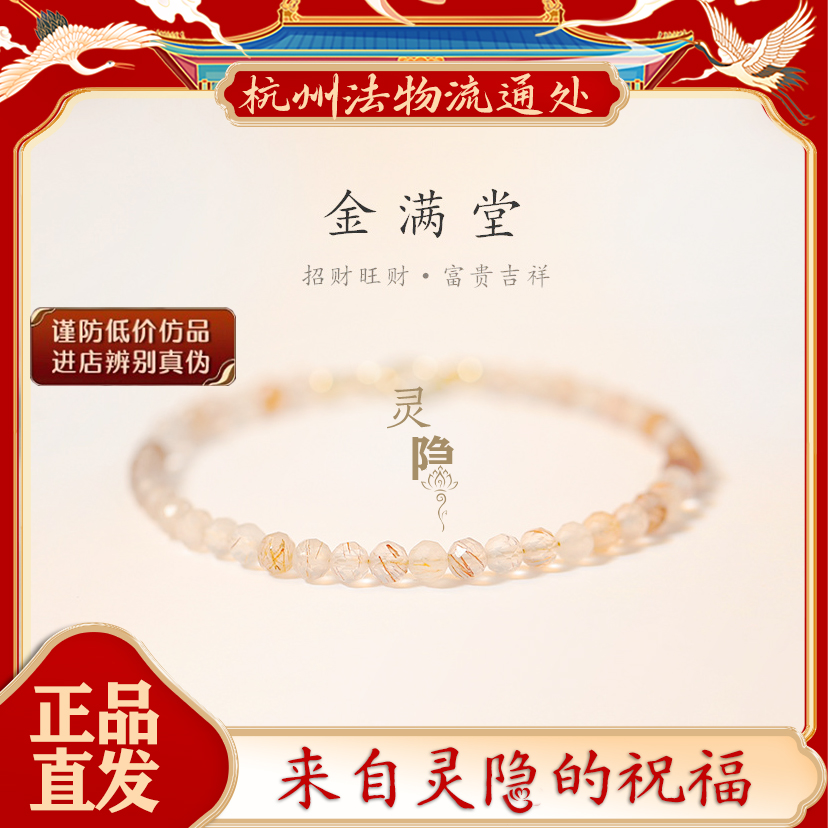 天然金发晶多宝转好运招财手链