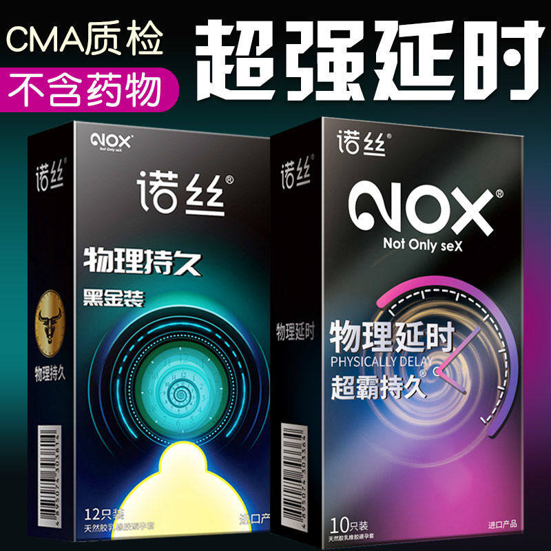 诺丝旗舰店避孕套正品超薄物理延时套延迟避育男用持久加厚安全套