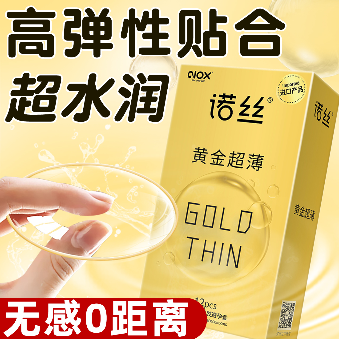 诺丝黄金超薄玻尿酸001物理持久组避孕套