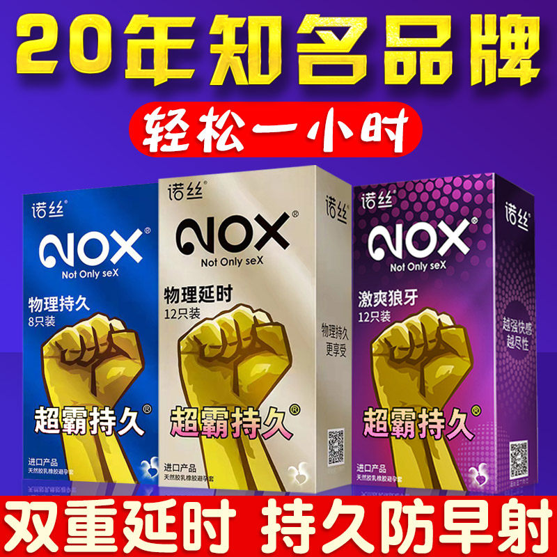 诺丝延时套避孕套超厚持久装打避育避用加厚型物理飞机男用安全套