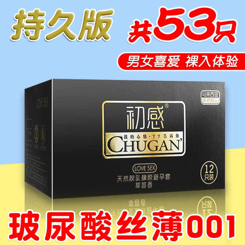 正品初感玻尿酸安全套 001持久延时裸入男用超薄避育帽情趣避孕套