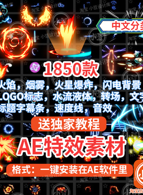 MG动画特效插件脚本卡通闪电火焰烟雾爆炸视频转场背景AE模版素材