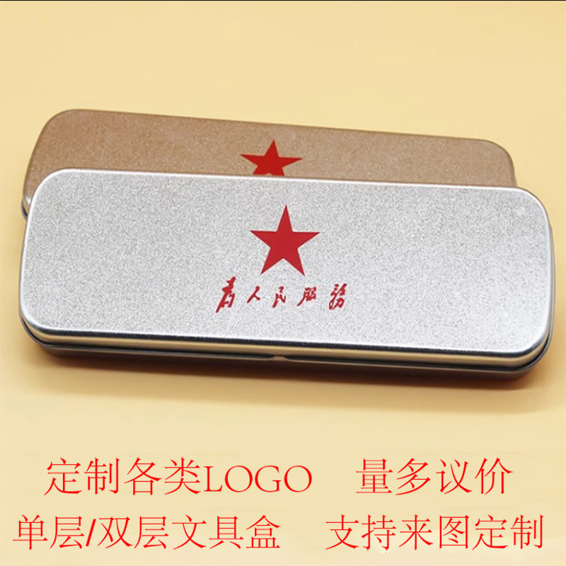 简约清新怀旧小礼品马口铁文具盒宣传推广私人定制彩印LOGO来图印,文具电教/文化用品/商务用品,文具盒,淘宝优惠券,粉丝福利购,淘宝优惠卷
