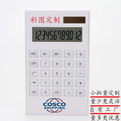 商务办公计算器印logo定制企业高端礼品薄款 12位计算器定做广告