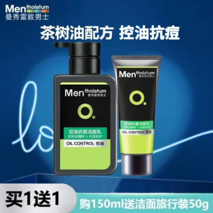 曼秀雷敦控油抗痘男士洁面乳150ml洗面奶清洁不紧绷护肤品套装