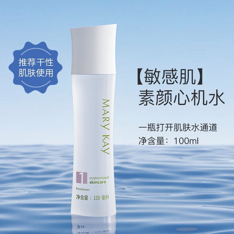 玫琳凯1号经典护肤系列保湿爽肤化妆水/爽肤水