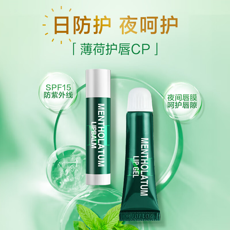 曼秀雷敦薄荷润唇膏+润唇啫喱优惠装防晒修护保湿防干裂唇部套装