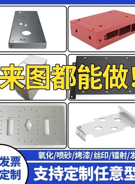 钣金件加工定制机箱外壳激光切割折弯焊接铝板铁板304不锈钢定做